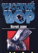 Волчий зарок