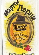 Прекрасная свинарка