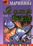 Я умер вчера