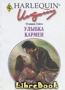 Улыбка Кармен