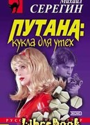 Кукла для утех