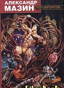 Трон императора