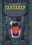 Властелин страны кошмаров