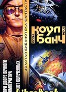 Флот обреченных