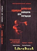 Акварель для Матадора