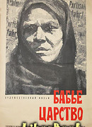 Бабье царство