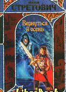 Вернуться в осень