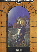 Замок в лунном свете