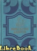 На морских дорогах