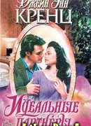 Идеальные партнеры