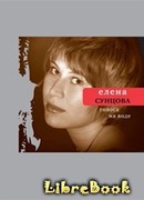 Голоса на воде