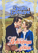 Нежданная удача