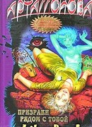 Призраки рядом с тобой