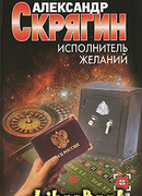 Исполнитель желаний