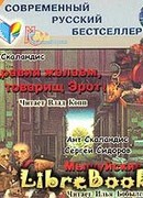 Мышуйские хроники