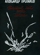 Шестьсот лет после битвы