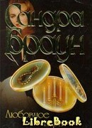 Любовное пари