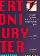 Властелин суда