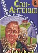 Елка в подарок