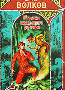 Стража последнего рубежа