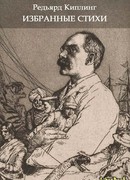 Избранные стихи из всех книг