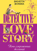 Ночь сокровенных желаний