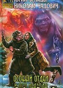 Особый отдел и око дьявола