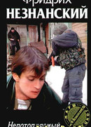 Непотопляемый