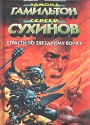 Галактический Мессия