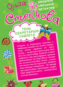 Тень секретарши Гамлета