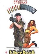 Убийственное влечение