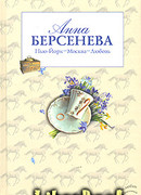 Нью-Йорк – Москва – Любовь