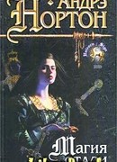 Магия стали