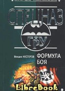 Формула боя