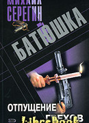 Отпущение грехов