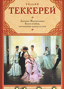 Книга снобов, написанная одним из них