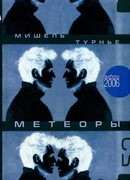 Метеоры