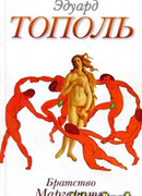 Братство Маргариты