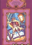 Трафальгарский ветер