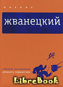 Собрание произведений в пяти томах. Том 5. Двадцать первый век