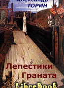 Лепестки Граната