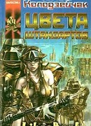 Цвета штандартов