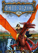 Рыцарь и разбойник