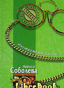 Инструмент богов