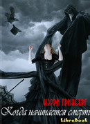 Когда начинается смерть