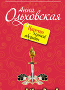 Царство черной обезьяны