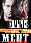 Мент без ценника