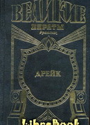 Золотой адмирал