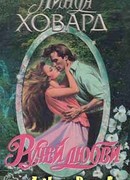 Ручей любви