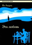 Эта любовь
